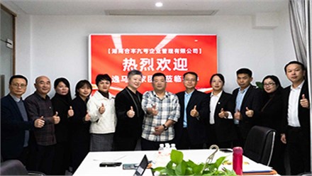 合丰九号与逸马连锁教育达成战略合作 共创连锁新未来11.17