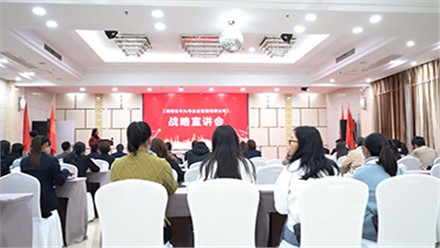 合丰九号召开“五年规划”战略宣讲会11.23