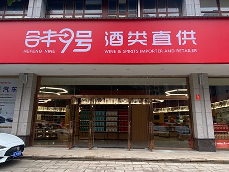 郴州爱莲湖店