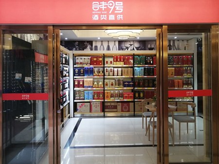 合丰9号苏仙宾馆店