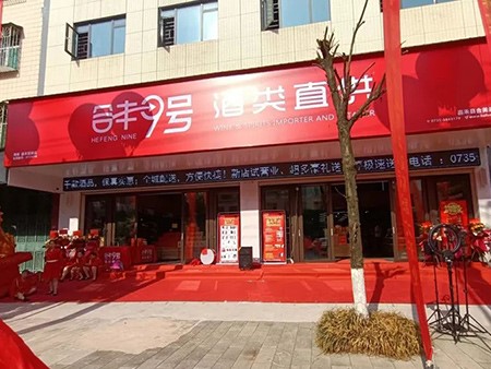 嘉禾晋屏大道店