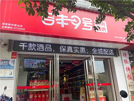 郴州骆仙店