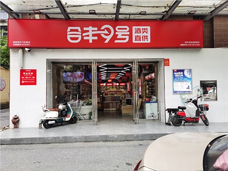 郴州飞虹店