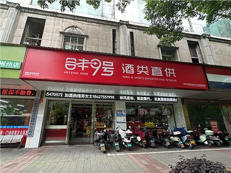 郴州五岭店