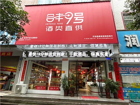 永州九嶷店