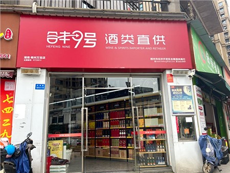 郴州万宝店