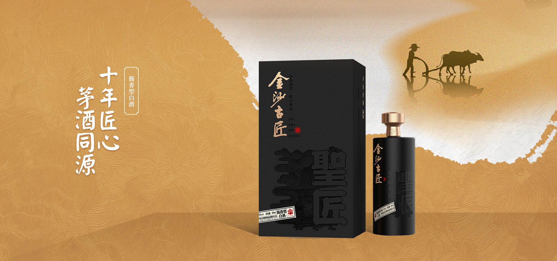 金沙古匠