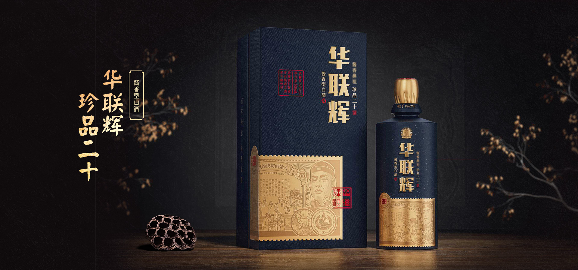 华联辉